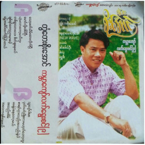 Pote Thin Nyo Lay Ma Hote Top Bu