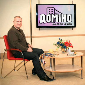 Доміно