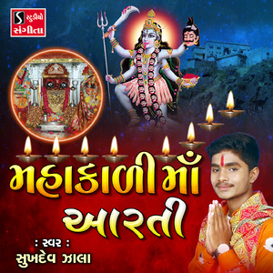 Mahakali Maa Aarti