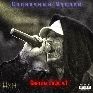 Вкус смерти как попа любимой