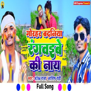 Gorhar Badaniya Rangvaibe Ki Nay