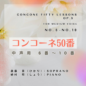 No.8 Andante sostenuto (音名唱)