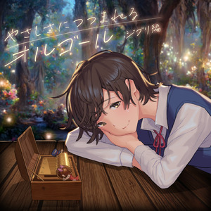 海の見える街 (Cover) [Orgel]