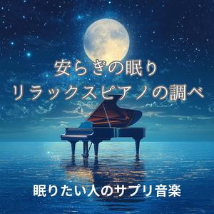 遠い星のセレナーデ