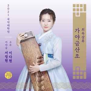 최옥삼류 가야금산조