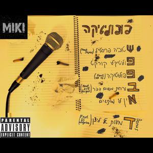 בורחת משום דבר (feat. Liraz Yehezkel)