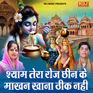 Shyam Tera Roj Chhin Ke Makhan Khana Thik Nahi