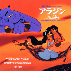 Prince Ali (Japanese Version)