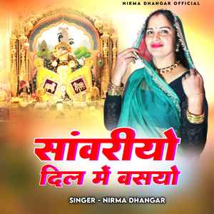 SANWRIYO DIL ME BASGYO