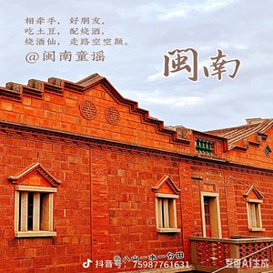 教你闽南话（Cover黄树树）.wav