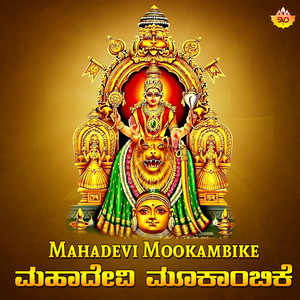 Mahadevi Mookambike