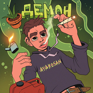 Демон