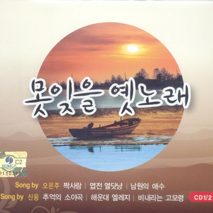 짝사랑(손인호)