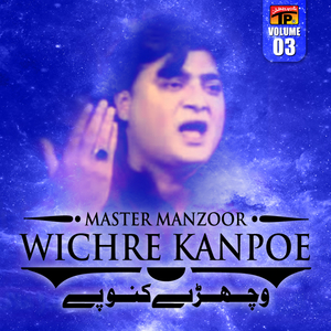 Dhaar Thiyan Jo Shoq