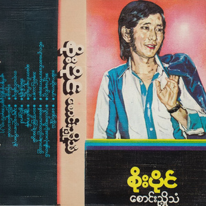 Inya Saung Out Ka A Nan