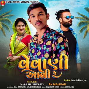 Vevani Aavi Re, Pt. 2