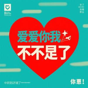有个爱你的人不容易 (Cover 那英)