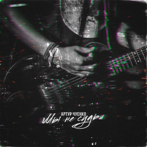 Мы не судьи