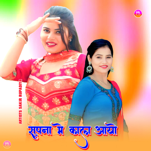 सुपना मे काला आयो