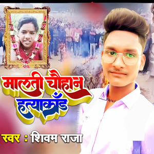Malti Chohan Hatyakand (Shivam Raja)