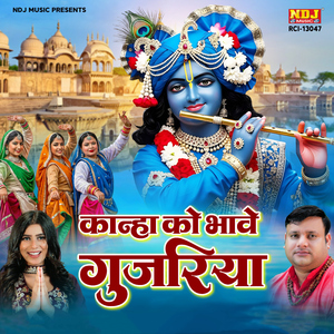 Kanha Ko Bhave Gujariya