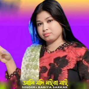 Ami Jodi Moira Jai