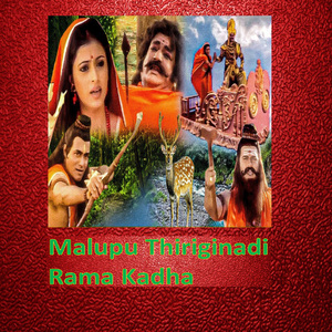 Malupu Thiriginadi Rama Kadha (Live)