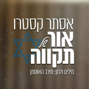 אור של תקווה