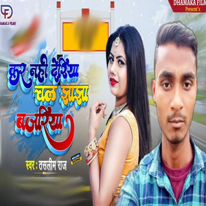 Kar Nahi Deriya Chal Jhajha Bajariya