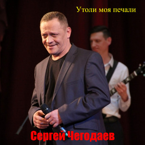 Утоли моя печали