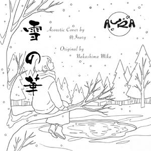 雪之华 (AURA Version)