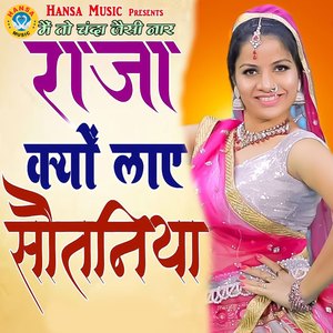 Mai To Chanda Jesi Naar Raja Kyo Lyaae Sotaniya