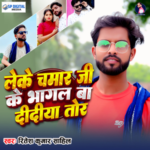 Leke Chamar Ji Ke Bhagal Ba Didiya Tor