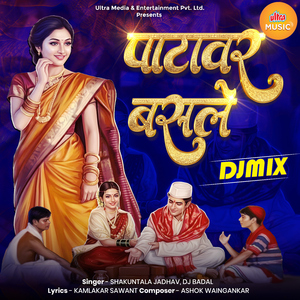 Patavar Basale (DJ Mixed)