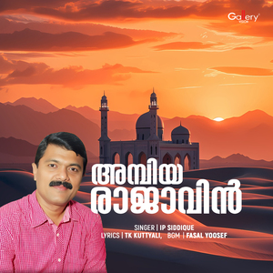 Ambiya Rajavin