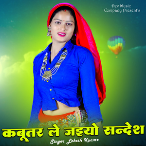 Kabootar Le Jaiyo Sandesh