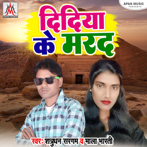 Didiya Ke Marad