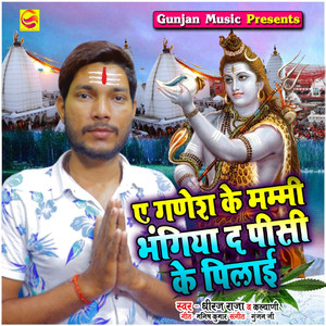 Ae Ganesh Ke Mummy Bhangiya D Pisi Ke Pilai