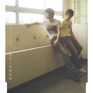 海岸電車 (Live Version)