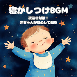 赤ちゃんリラックスナイトメロディ