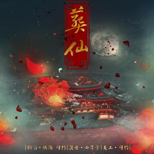 葬仙-记狠人大帝（翻自 叶里）