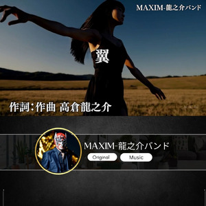 翼