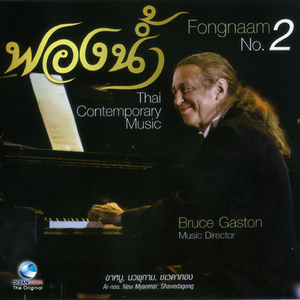 พม่าแทงกบ