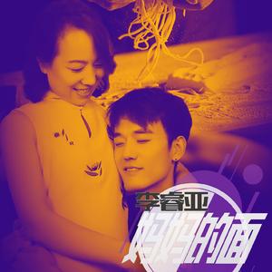 妈妈的面