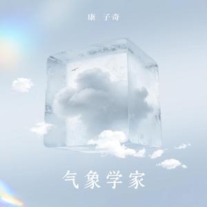 气象学家