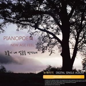 눈물이 내 얼굴을 만지네