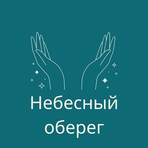 Божественная ограда