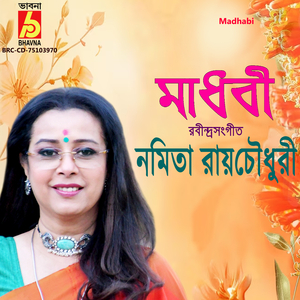 Gharete Bhromor