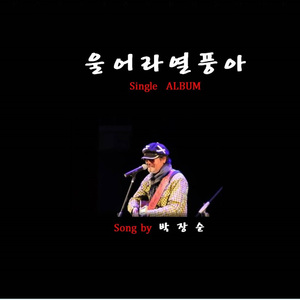 울어라열풍아