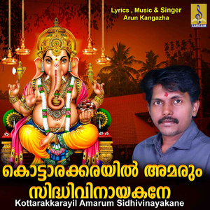 Kottarakkarayil Amarum Sidhivinayakane